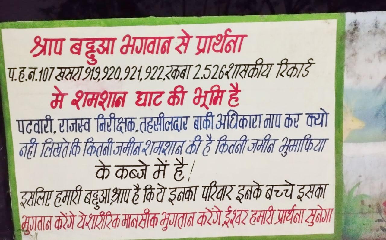 shamshan baddua